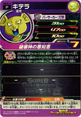 PUMS2-13 キテラ【箔なし】 | ドラゴンボールヒーローズ,スーパー 
