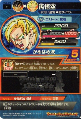 HG5-01 孫悟空 C | ドラゴンボールヒーローズ,ドラゴンボール