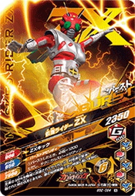 BS2-054 仮面ライダーZX N | ガンバライジング,通常弾,バーストライズ