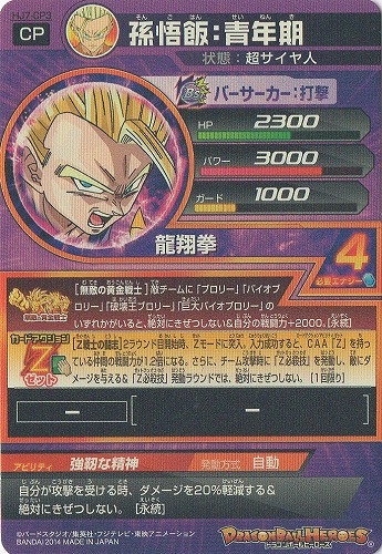 【超貴重】エラーカード HJ7-CP3 孫悟飯青年期 ドラゴンボールヒーローズ HJ7-CP3 孫悟飯：青年期 CP | ドラゴンボールヒーローズ