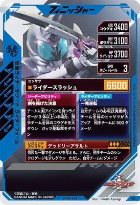 SC06-032 仮面ライダーサソード ライダーフォーム SR | ガンバ