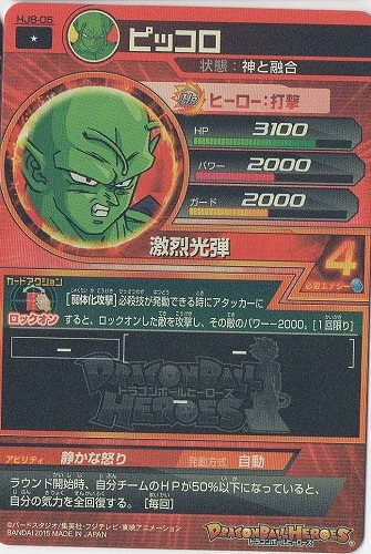 HJ8-05 ピッコロ C | ドラゴンボールヒーローズ,ドラゴンボール