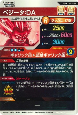 キズ格安】【パラレル】SDV2-063 ベジータ：DA GDR