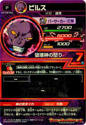 GDPB-28 ビルス【箔あり】 | ドラゴンボールヒーローズ,ドラゴンボール