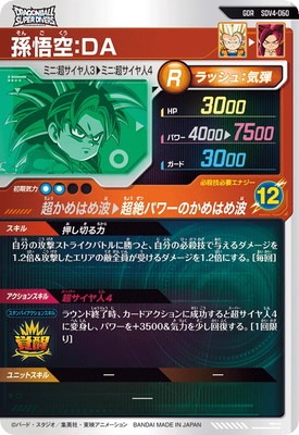 キズ格安】SDV4-060 孫悟空：DA GDR | ドラゴンボールスーパー