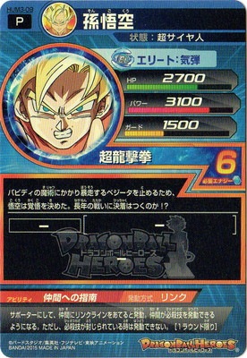 HUM3-09 孫悟空 | ドラゴンボールヒーローズ,ドラゴンボールヒーローズ