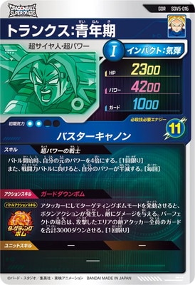 SDV5-016 トランクス：青年期 GDR | ドラゴンボールスーパー