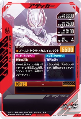 GL02-002 仮面ライダーギーツ IX R | ガンバレジェンズ,通常弾