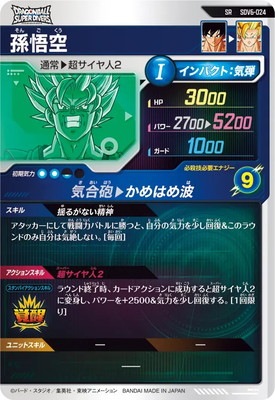 SDV6-024 孫悟空 SR | ドラゴンボールスーパーダイバーズ,通常弾,SDV弾