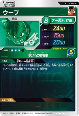 SDV7-036 ウーブ N | ドラゴンボールスーパーダイバーズ,通常弾,SDV弾