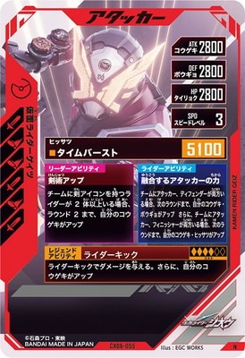 CX06-055 仮面ライダーゲイツ N | ガンバレジェンズ,通常弾