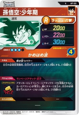 APT-001★　孫悟空:少年期 APT-001 孫悟空：少年期 N | ドラゴンボールスーパーダイバーズ,その他
