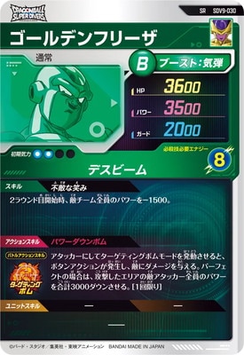 SDV9-030 ゴールデンフリーザ SR | ドラゴンボールスーパーダイバーズ