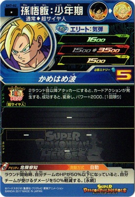 SH7-02 孫悟飯：少年期 C | ドラゴンボールヒーローズ,スーパー