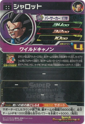 UGM2-068 シャロット UR | ドラゴンボールヒーローズ,スーパー