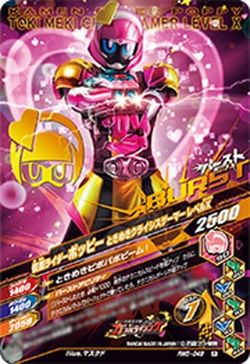 RM5-049 仮面ライダーポッピー ときめきクライシスゲーマー レベルX R