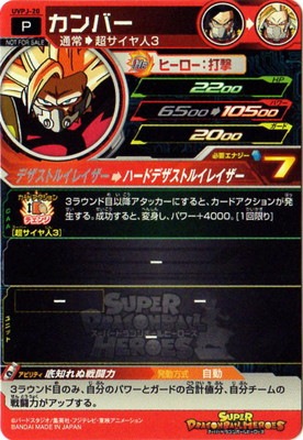 ドラゴンボールヒーローズ(アタッカー) PUMS3-13 孫悟空：ゼノ 圧倒的なスピード | DBH日和