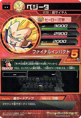 HG2-35 ベジータ R | ドラゴンボールヒーローズ,ドラゴンボール