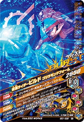 GG1-035 仮面ライダービルド ラビットタンクフォーム N | ガンバ