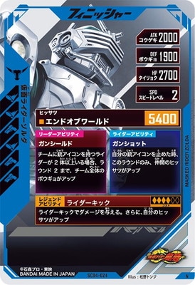 SC04-024 仮面ライダーゾルダ N | ガンバレジェンズ,通常弾,シンクロ