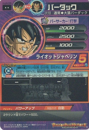 スーパードラゴンボールヒーローズ バーダック HJ4-06