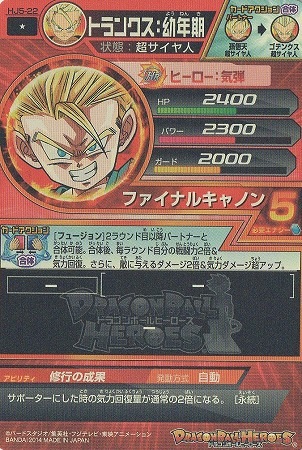 Hj5 22 トランクス 幼年期 C ドラゴンボールヒーローズ Jm5弾 キッズカード買取 通販専門店 フルアヘッド Hj5 22 トランクス 幼年期 C ドラゴンボールヒーローズ Jm5弾 キッズカード買取 通販専門店 フルアヘッド