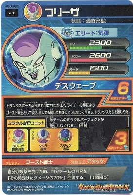HGD6-20 フリーザ R | ドラゴンボールヒーローズ,ドラゴンボール