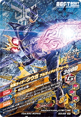 GG3-066 仮面ライダークウガ アルティメットフォーム CP | ガンバ