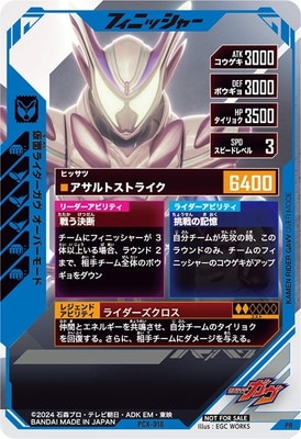 PCX-018 仮面ライダーガヴ オーバーモード PR | ガンバレジェンズ