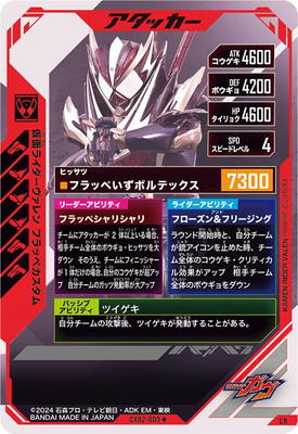 ガンバレジェンズLRパラレル仮面ライダーヴァレン フラッペカスタム ガンバレジェンズ 仮面ライダー ヴァレン フラッペカスタム LR