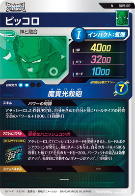 ドラゴンボール スーパーダイバーズ ピッコロ 2枚セット SDV5-017 ピッコロ N | ドラゴンボールスーパーダイバーズ,通常弾,SDV