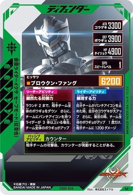 CX04-034 仮面ライダーイクサ セーブモード（紅音也） SR | ガンバ