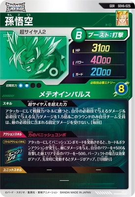 ドラゴンボールSDVカード ドラゴンボール スーパーダイバーズ SDVBS 9ポケットバインダー