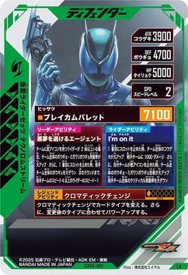 CX05-001 仮面ライダーゼッツ テクノロムストリーム LR | ガンバ