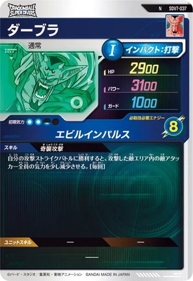 SDV7-037 ダーブラ N | ドラゴンボールスーパーダイバーズ,通常弾,SDV