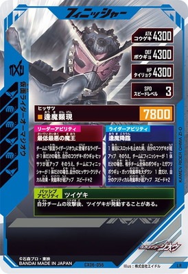 CX06-056 仮面ライダーオーマジオウ LR | ガンバレジェンズ,通常弾