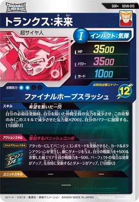 SDV8-013 GDR パラレル トランクス:未来 パラレル】SDV8-013 トランクス：未来 GDR☆ | ドラゴンボールスーパー