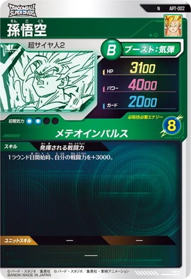 ドラゴンボールスーパーダイバーズ　孫悟空　N★ APT002 APT-002 孫悟空 N | ドラゴンボールスーパーダイバーズ,その他