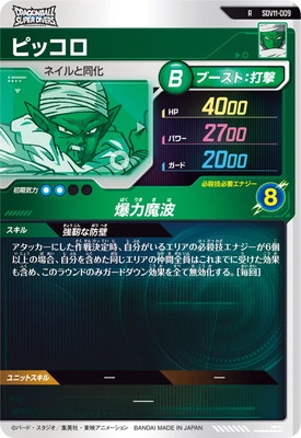 ドラゴンボールSDVカード SDV11-009 ピッコロ R | ドラゴンボールスーパーダイバーズ,通常弾,SDV