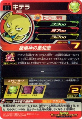 SH5-62 キテラ UR | ドラゴンボールヒーローズ,スーパー