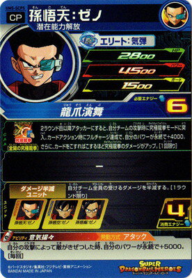 UM5-SCP5 孫悟天：ゼノ CP | ドラゴンボールヒーローズ,スーパー