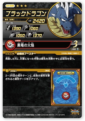 ☆ドラゴンクエスト レジェンドSP フルコンプ☆ S4-038 ブラックドラゴン SR | ドラゴンクエストダイの大冒険