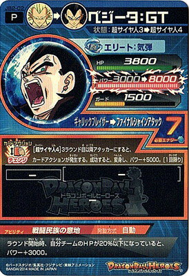 JB2-02 ベジータ：GT | ドラゴンボールヒーローズ