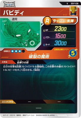 SDV7-038 バビディ N | ドラゴンボールスーパーダイバーズ,通常弾,SDV