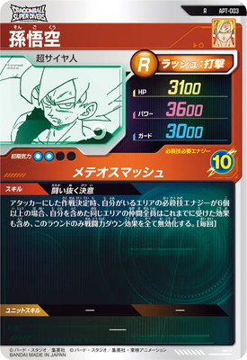APT-003 孫悟空 R | ドラゴンボールスーパーダイバーズ,その他