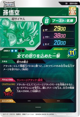 キズ格安】SDV11-004 孫悟空 SR | ドラゴンボールスーパーダイバーズ