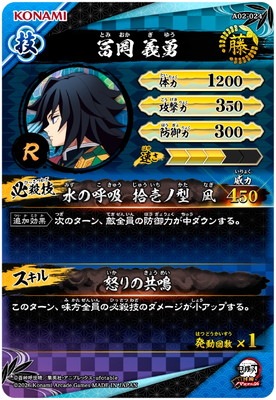 A02-024 冨岡義勇 R | 鬼滅の刃 日輪バトルスラッシュ,通常弾,A弾,A02