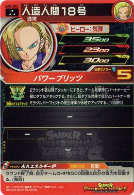 UM2-057 人造人間18号 SR | ドラゴンボールヒーローズ