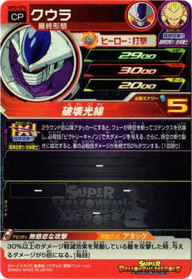 UM3-CP6 クウラ CP | ドラゴンボールヒーローズ,スーパー