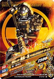 6 013 仮面ライダー黒影 真 マツボックリエナジーアームズ R ガンバライジング 通常弾 01 06弾 第6弾 キッズカード買取 通販専門店 フルアヘッド